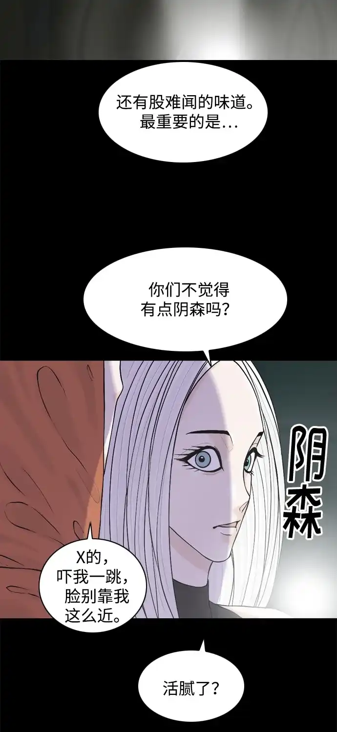 行星人类2:行星仪 第29话 第13页