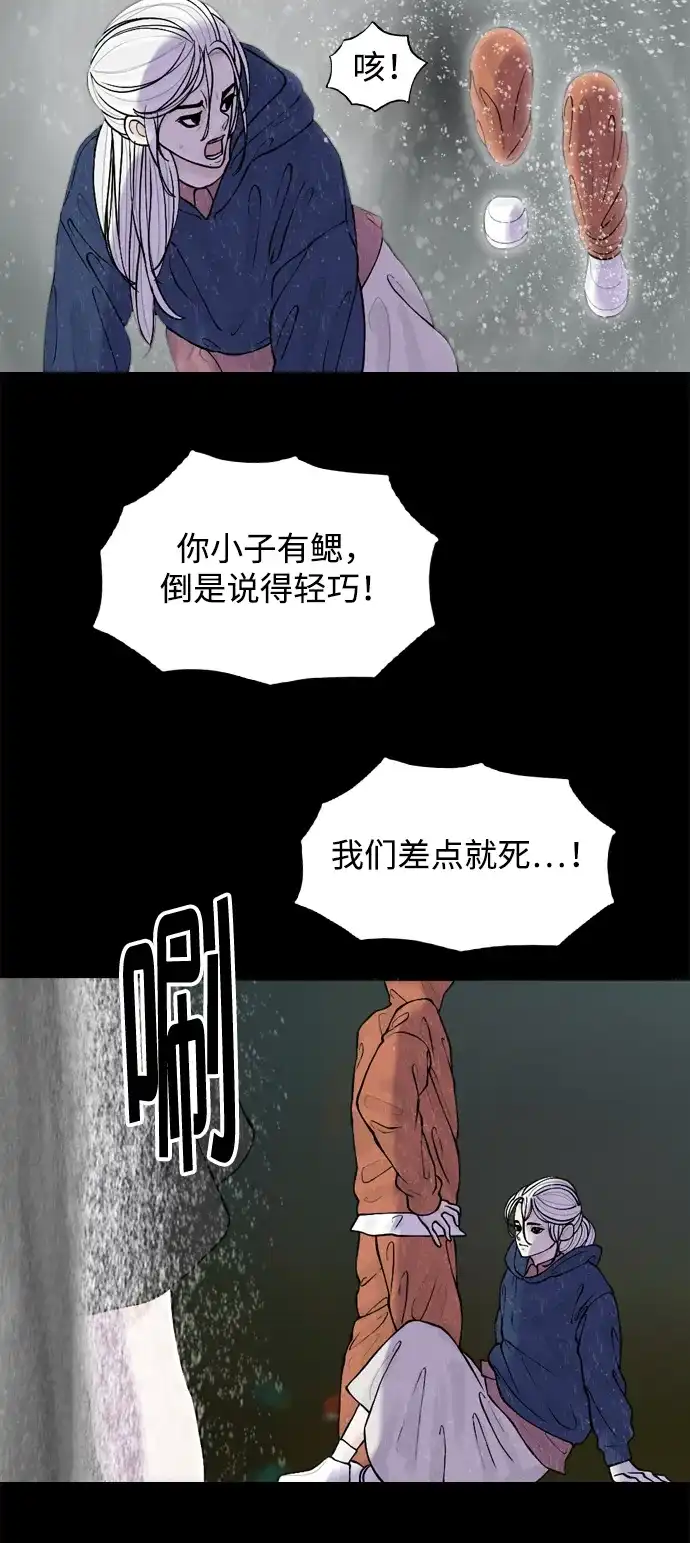行星人类2:行星仪 第29话 第27页
