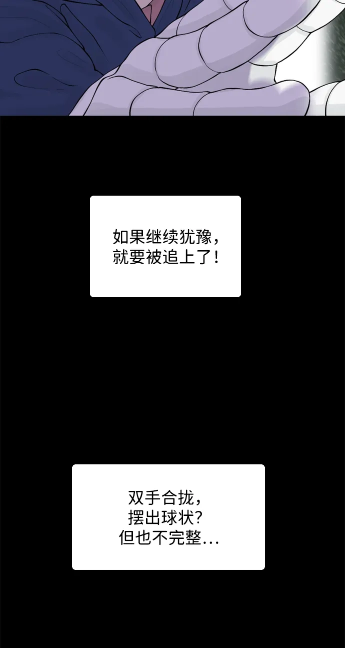 行星人类2:行星仪 第29话 第52页