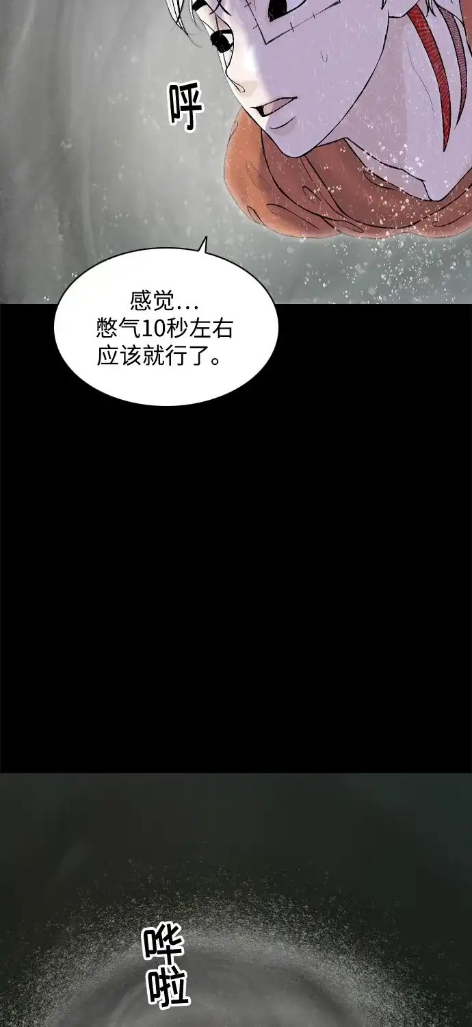 行星人类2:行星仪 第29话 第24页