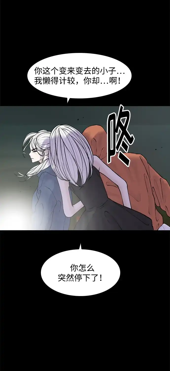 行星人类2:行星仪 第29话 第14页