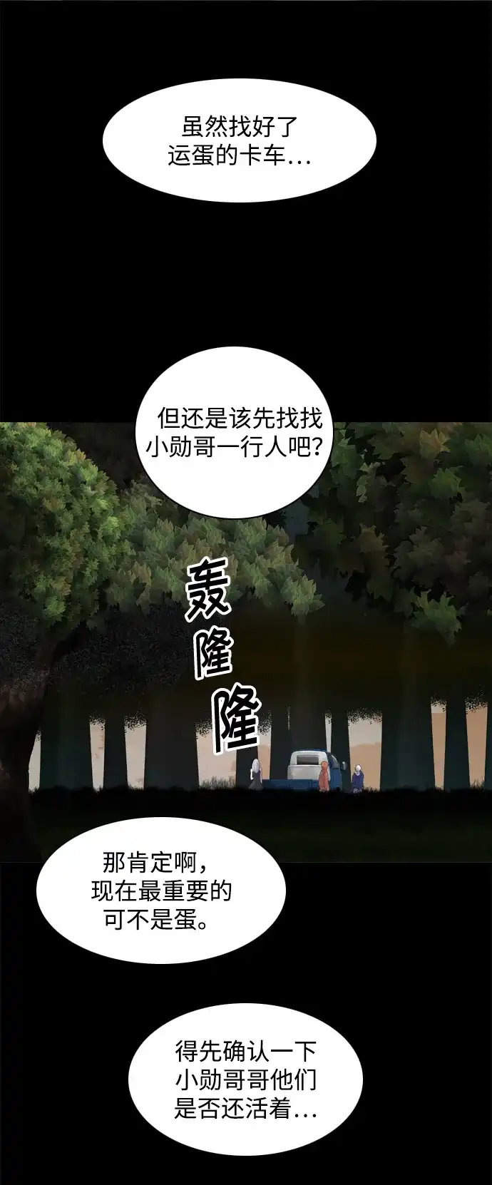 行星人类2:行星仪 第29话 第8页