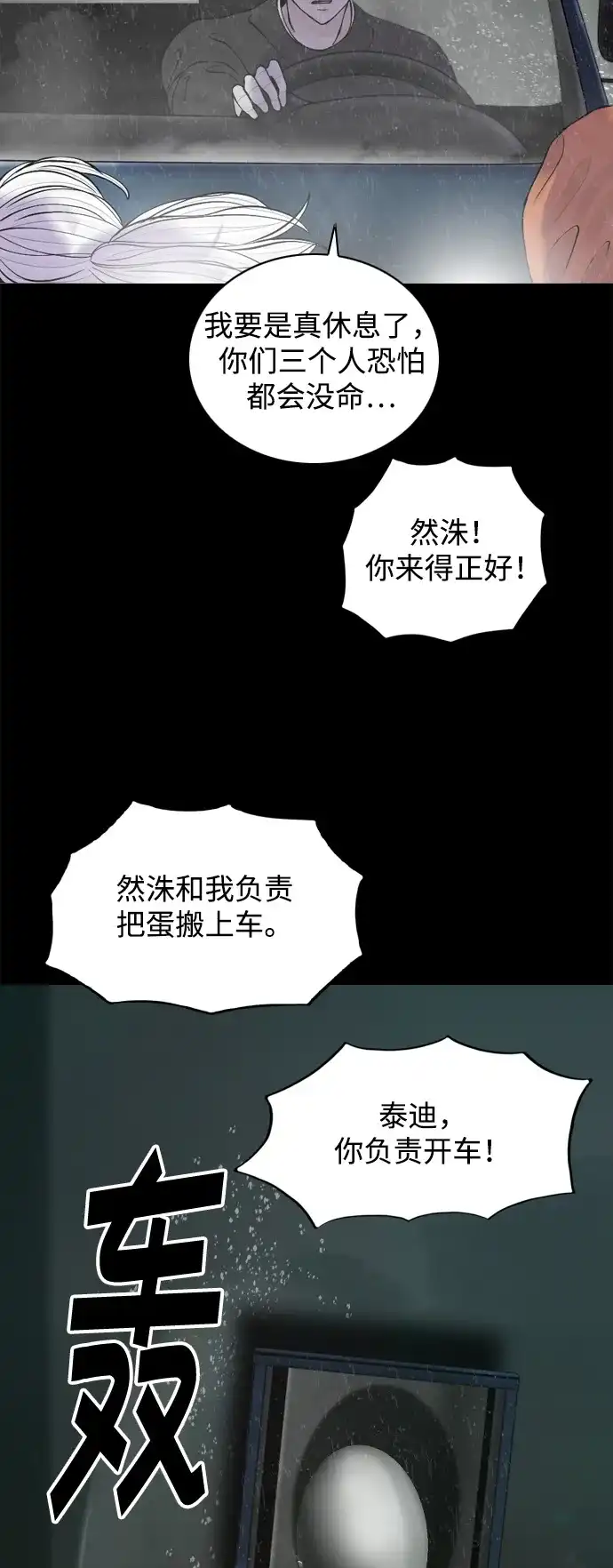 行星人类2:行星仪 第29话 第43页