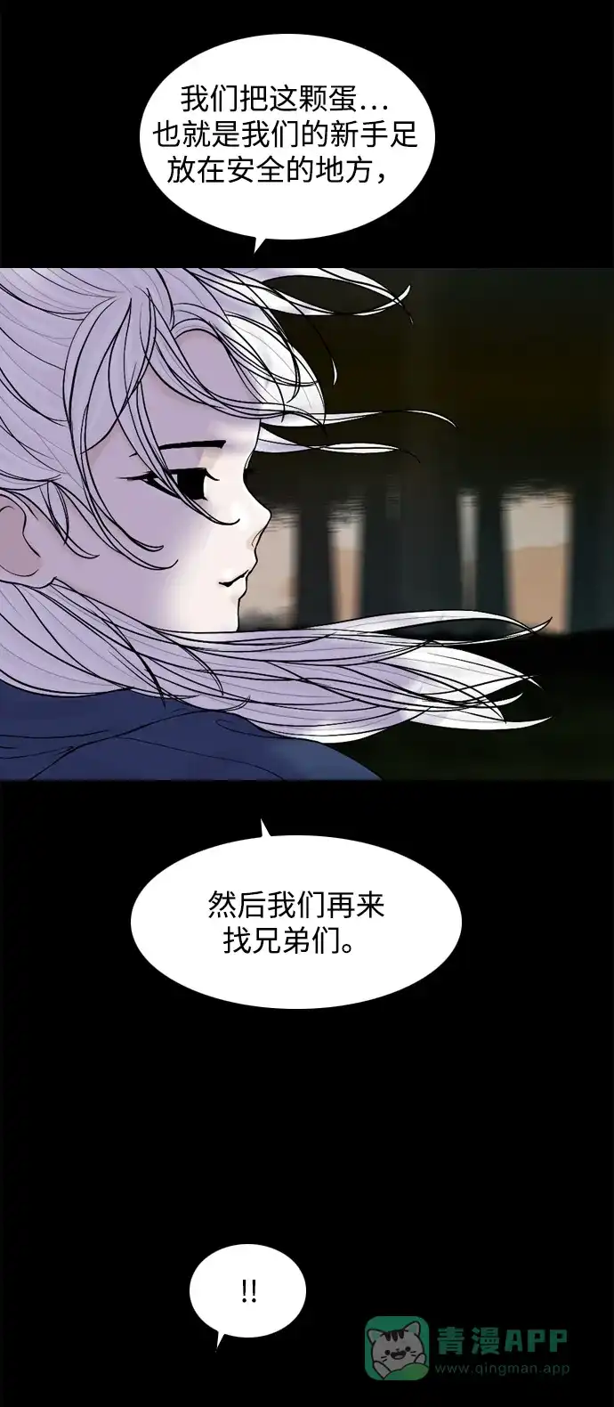 行星人类2:行星仪 第29话 第66页