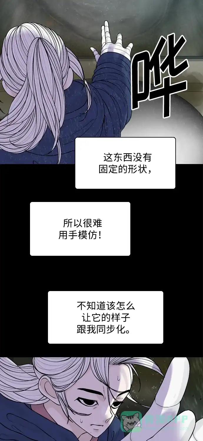 行星人类2:行星仪 第29话 第51页