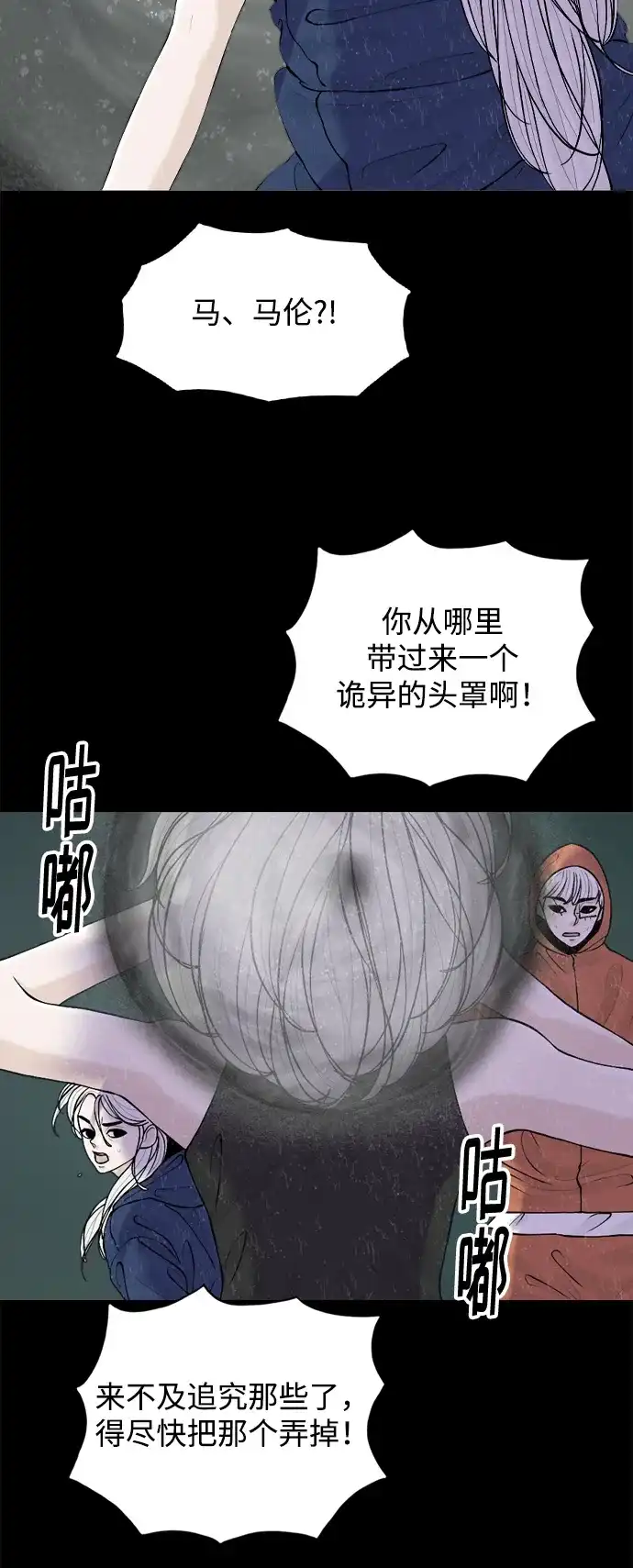 行星人类2:行星仪 第29话 第29页