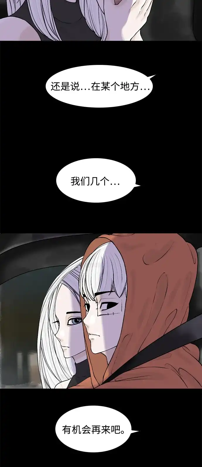 行星人类2:行星仪 第29话 第64页