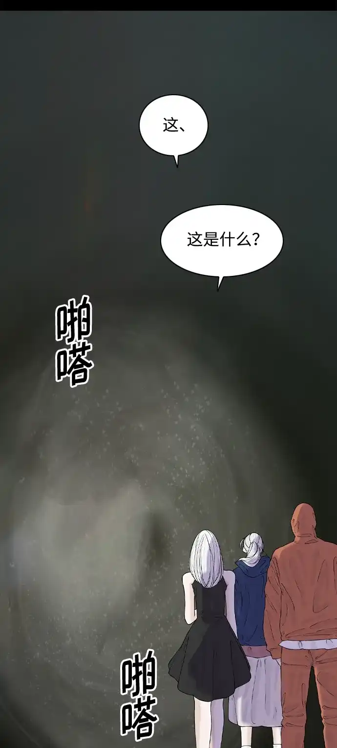 行星人类2:行星仪 第29话 第15页