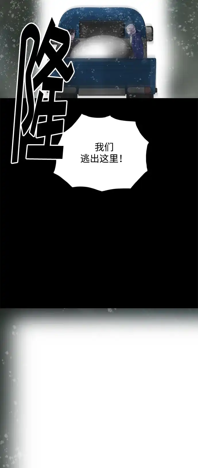 行星人类2:行星仪 第29话 第60页