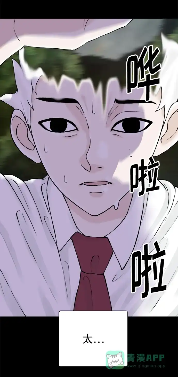 行星人类2:行星仪 第29话 第6页