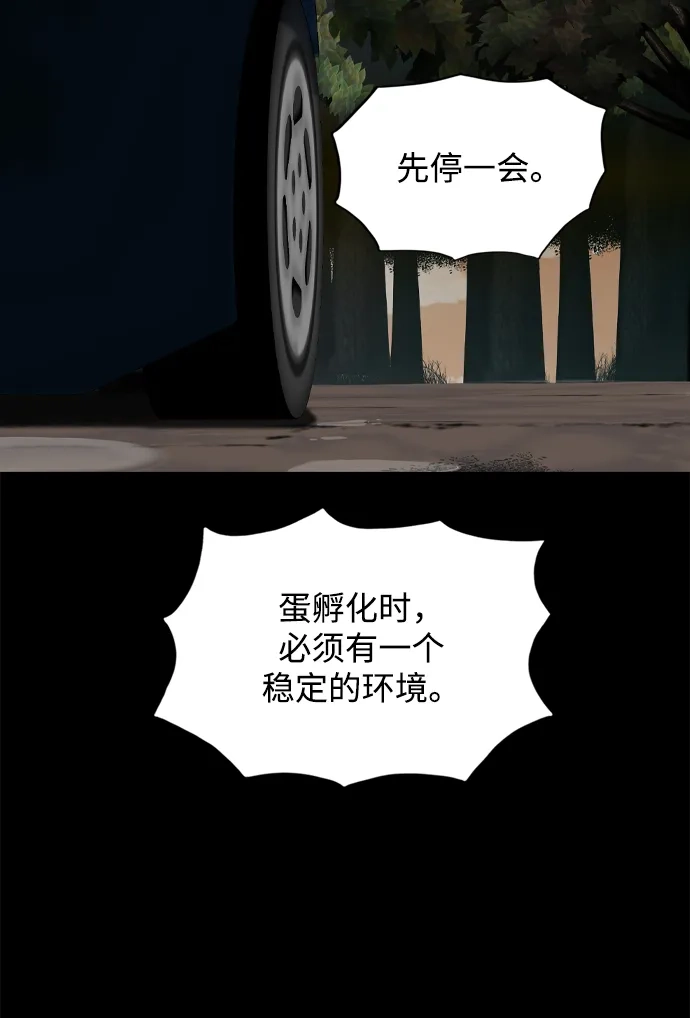 行星人类2:行星仪 第29话 第68页