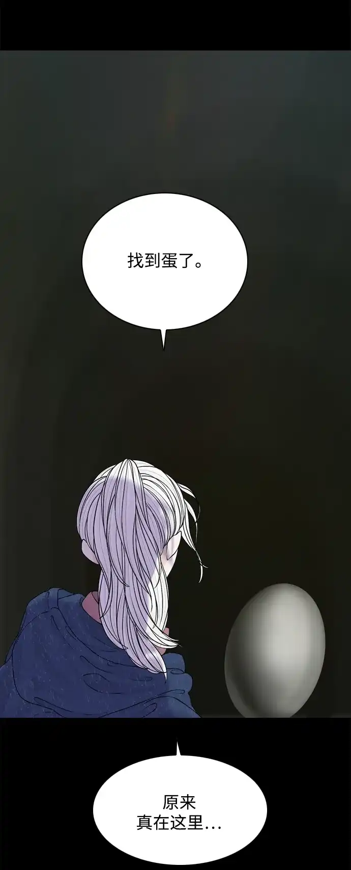 行星人类2:行星仪 第29话 第37页
