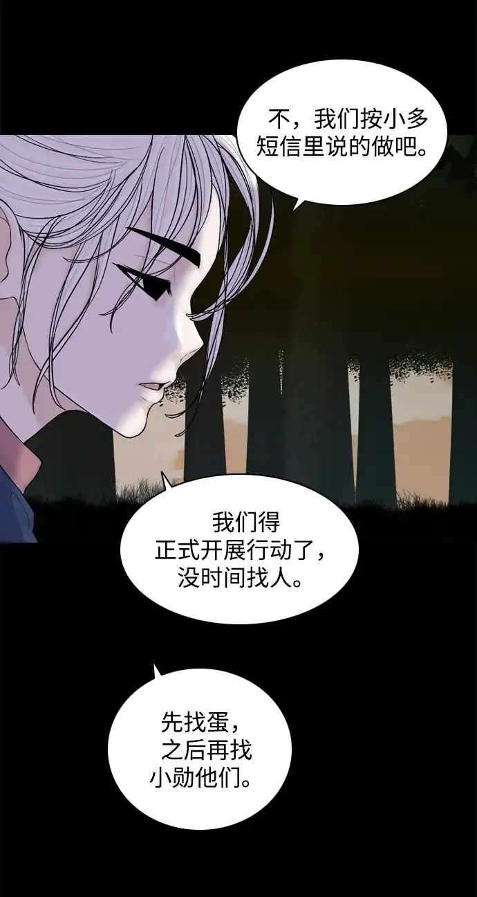 行星人类2:行星仪 第29话 第9页