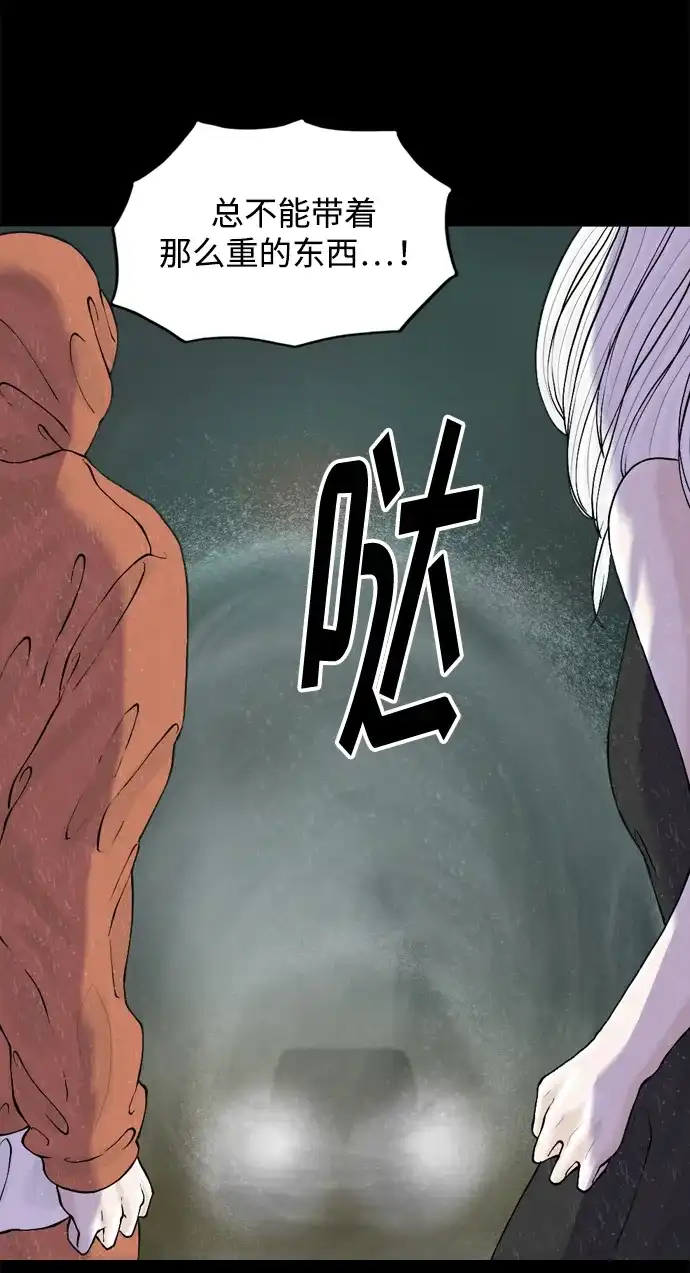 行星人类2:行星仪 第29话 第40页
