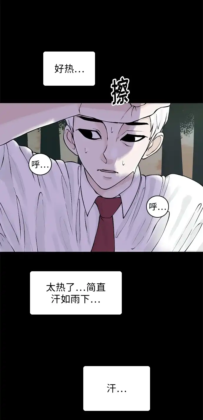 行星人类2:行星仪 第29话 第5页