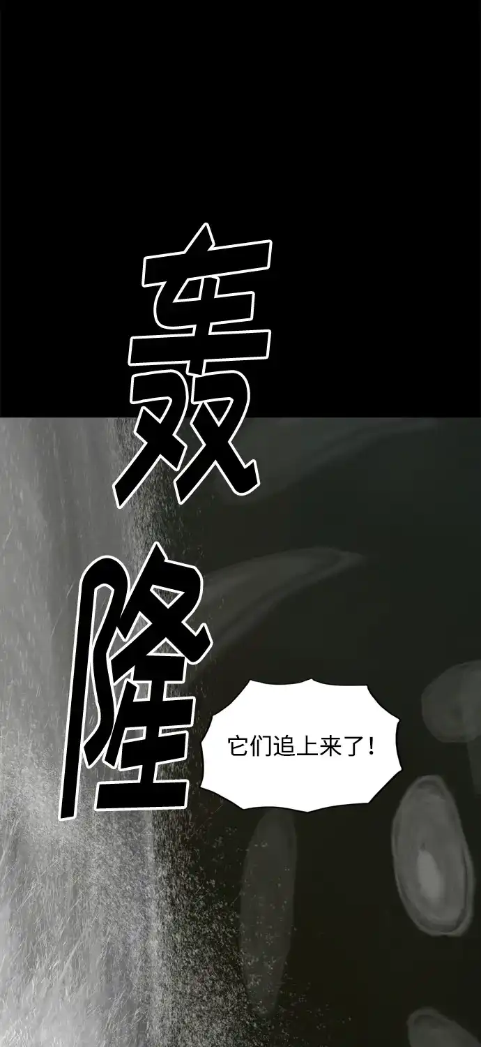 行星人类2:行星仪 第29话 第45页