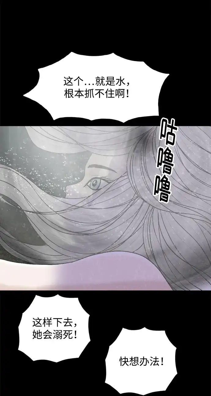 行星人类2:行星仪 第29话 第30页