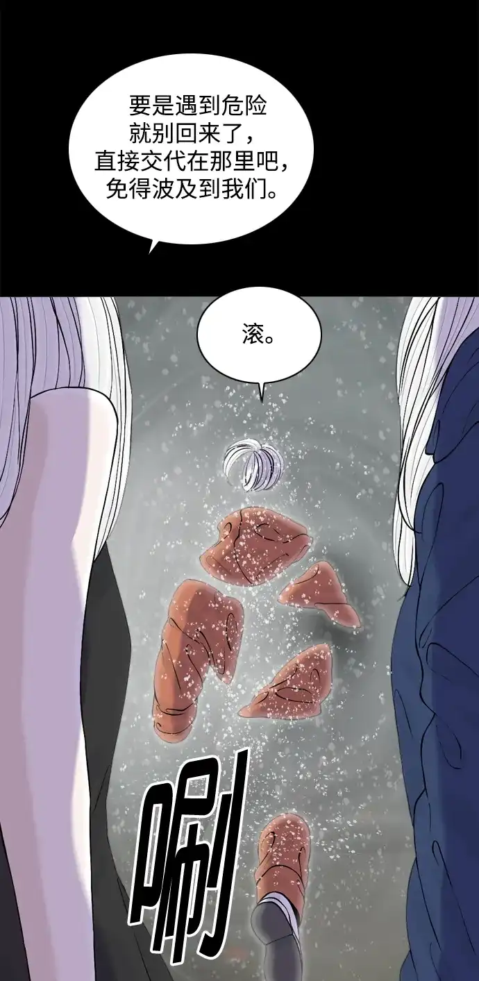 行星人类2:行星仪 第29话 第20页