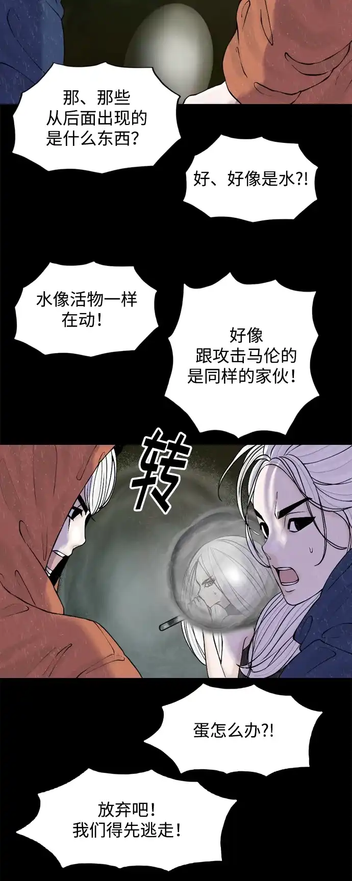 行星人类2:行星仪 第29话 第39页
