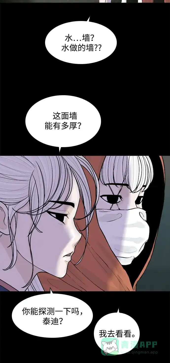 行星人类2:行星仪 第29话 第16页