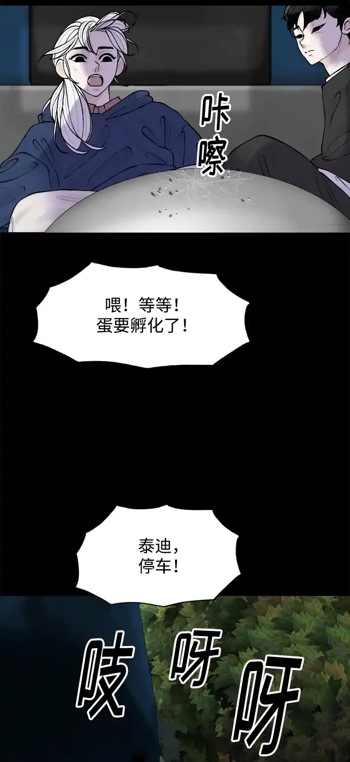 行星人类2:行星仪 第29话 第67页