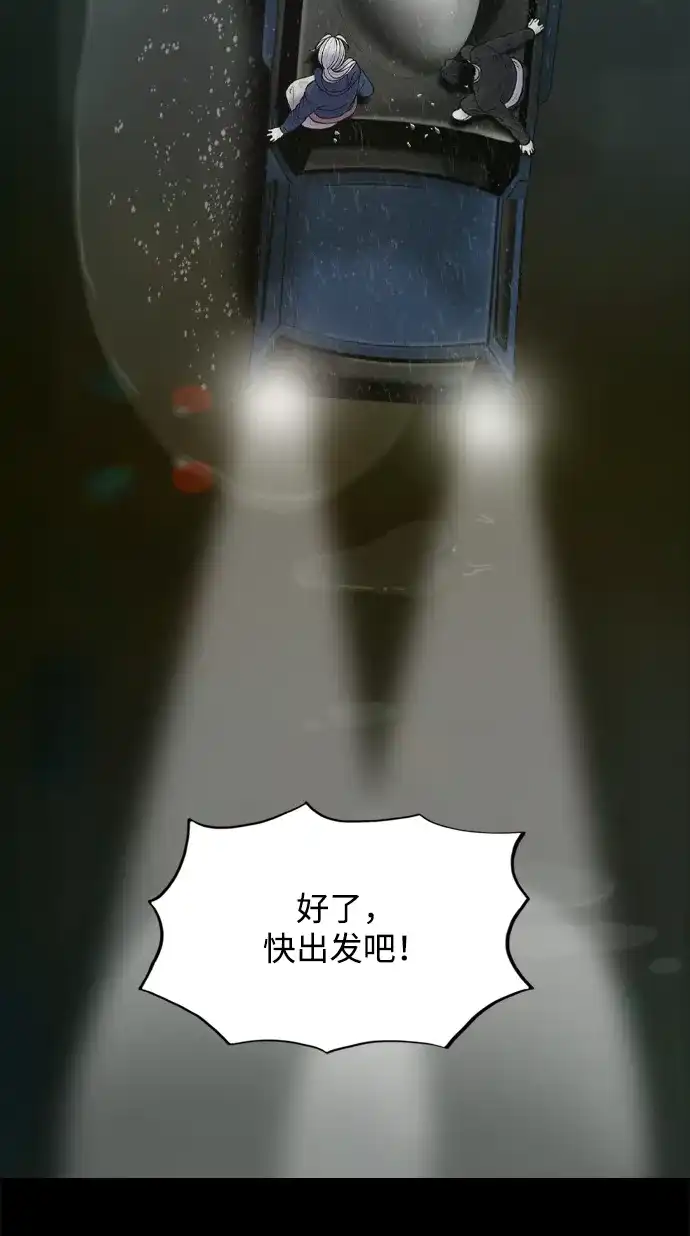 行星人类2:行星仪 第29话 第44页