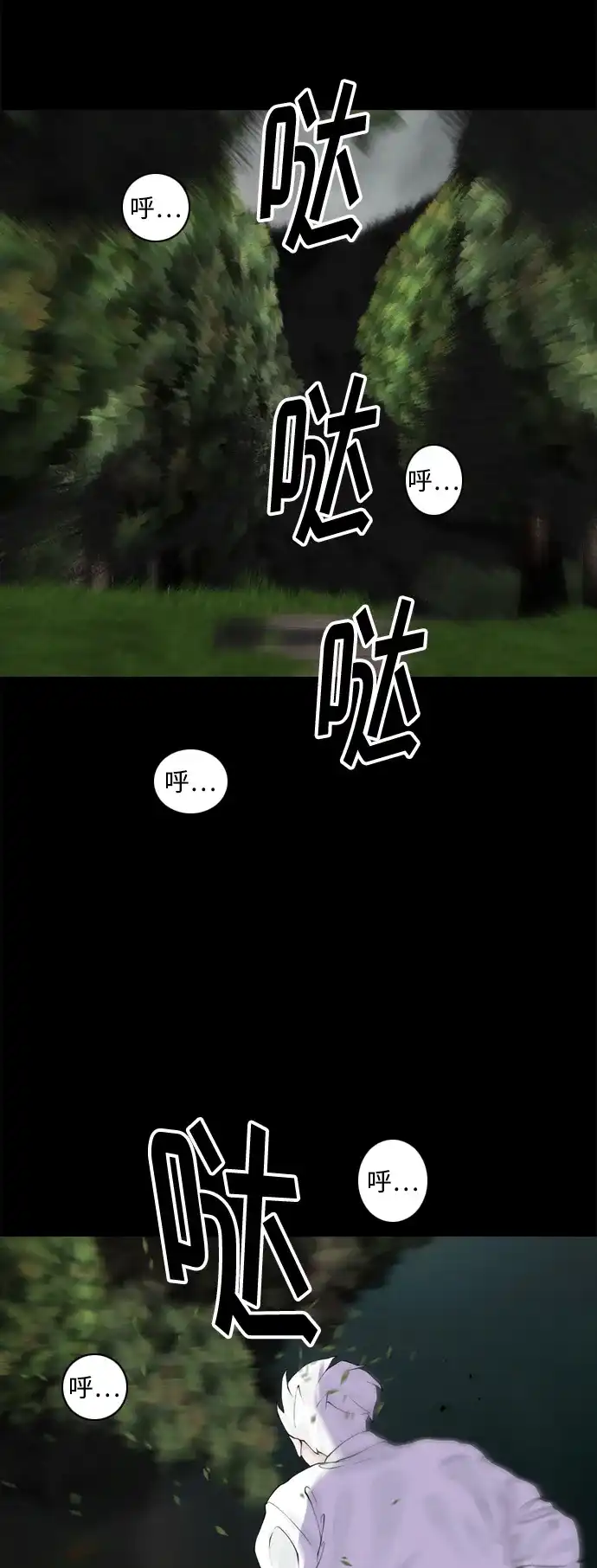 行星人类2:行星仪 第29话 第3页