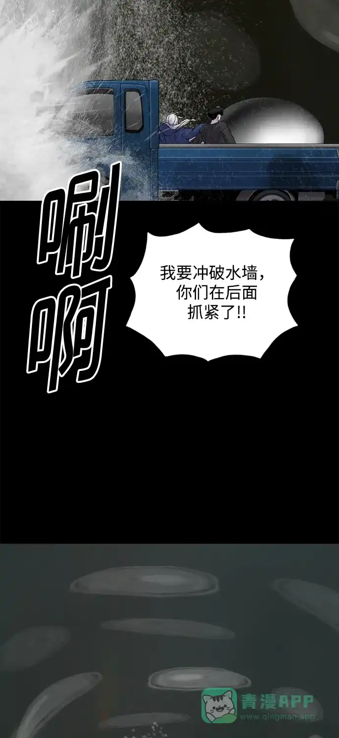 行星人类2:行星仪 第29话 第46页