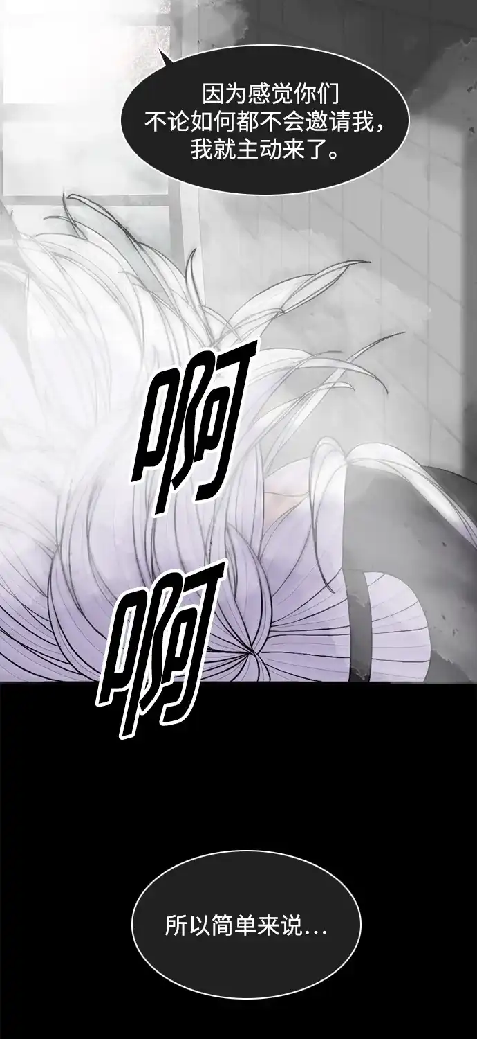 行星人类2:行星仪 第30话 第57页