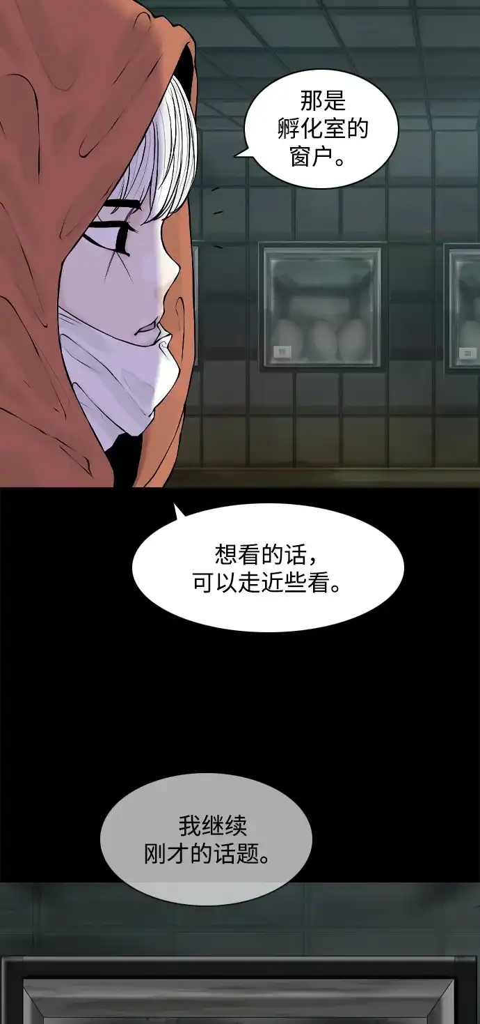 行星人类2:行星仪 第30话 第22页