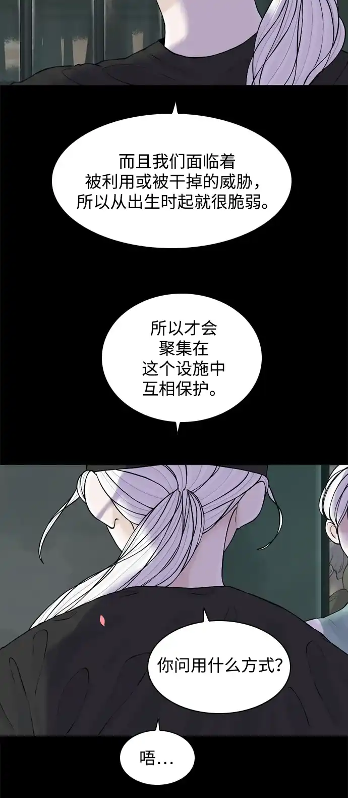 行星人类2:行星仪 第30话 第39页