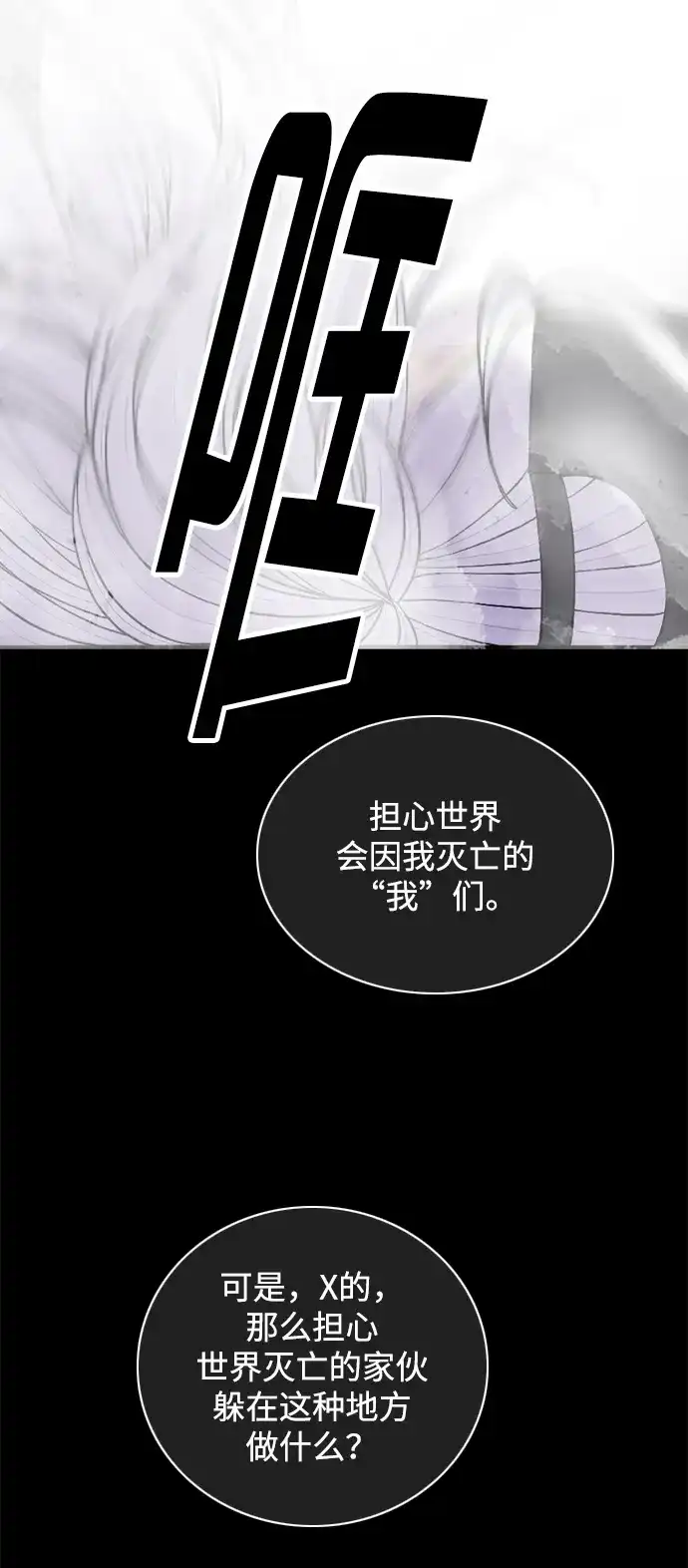 行星人类2:行星仪 第30话 第59页