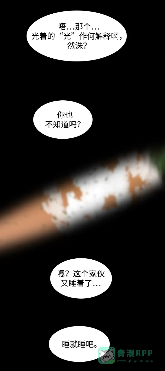 行星人类2:行星仪 第30话 第6页