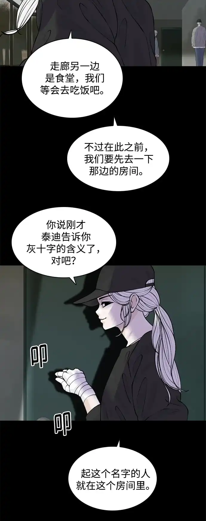 行星人类2:行星仪 第30话 第30页