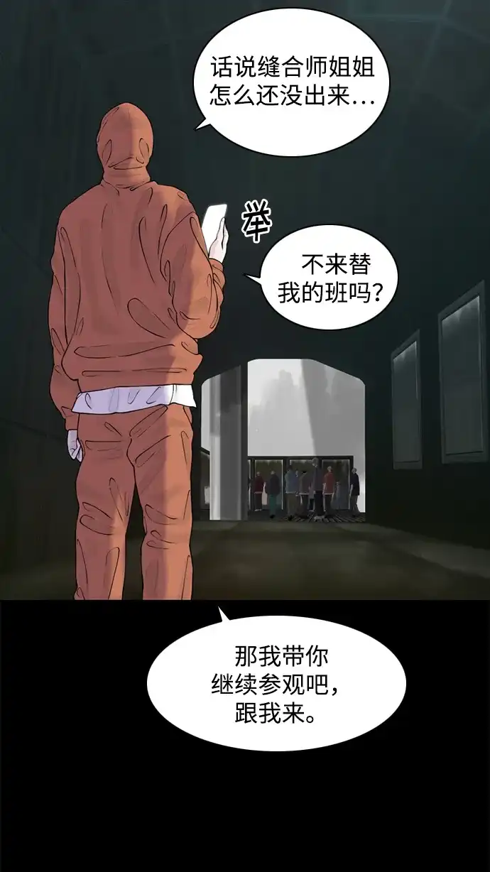 行星人类2:行星仪 第30话 第24页