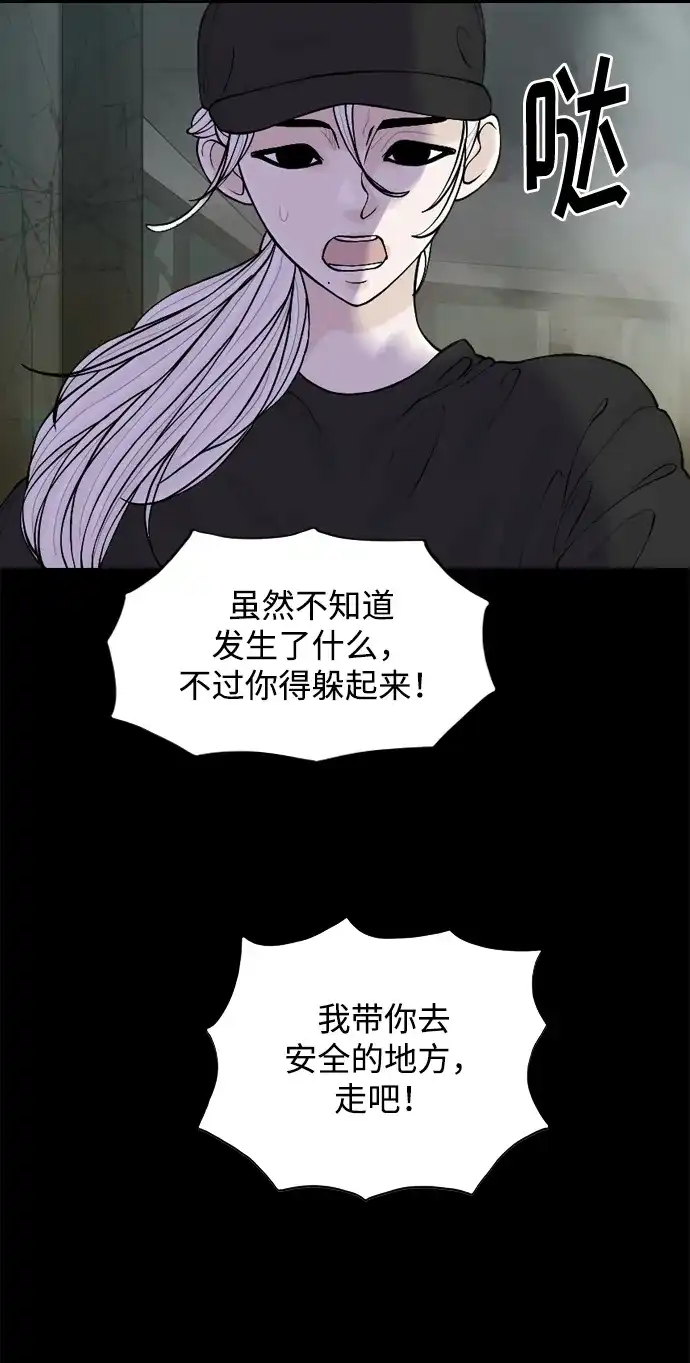 行星人类2:行星仪 第30话 第52页