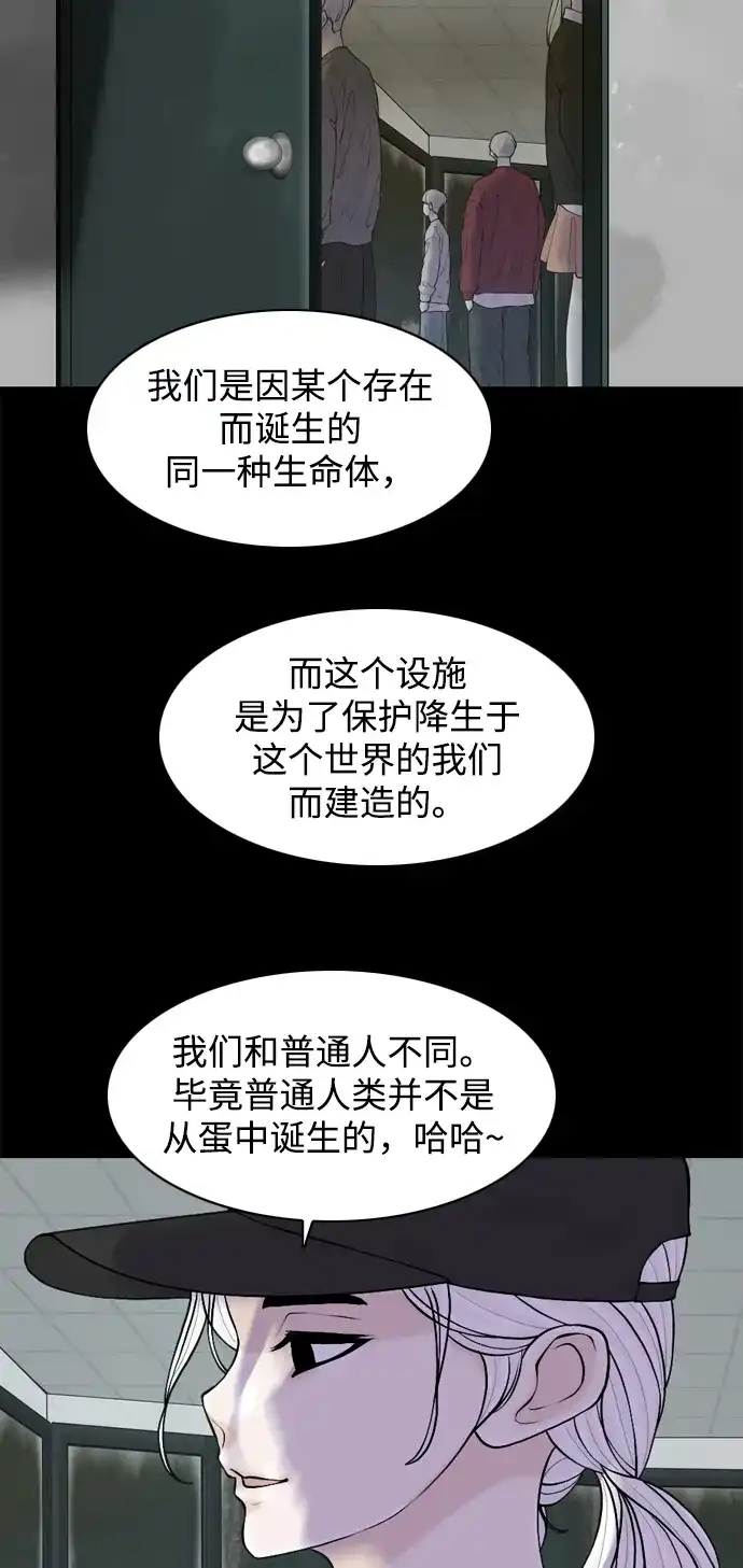行星人类2:行星仪 第30话 第38页