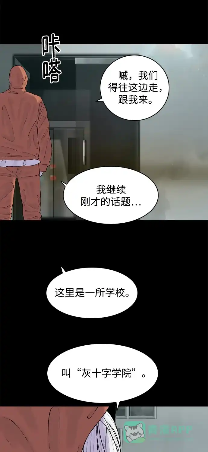 行星人类2:行星仪 第30话 第11页