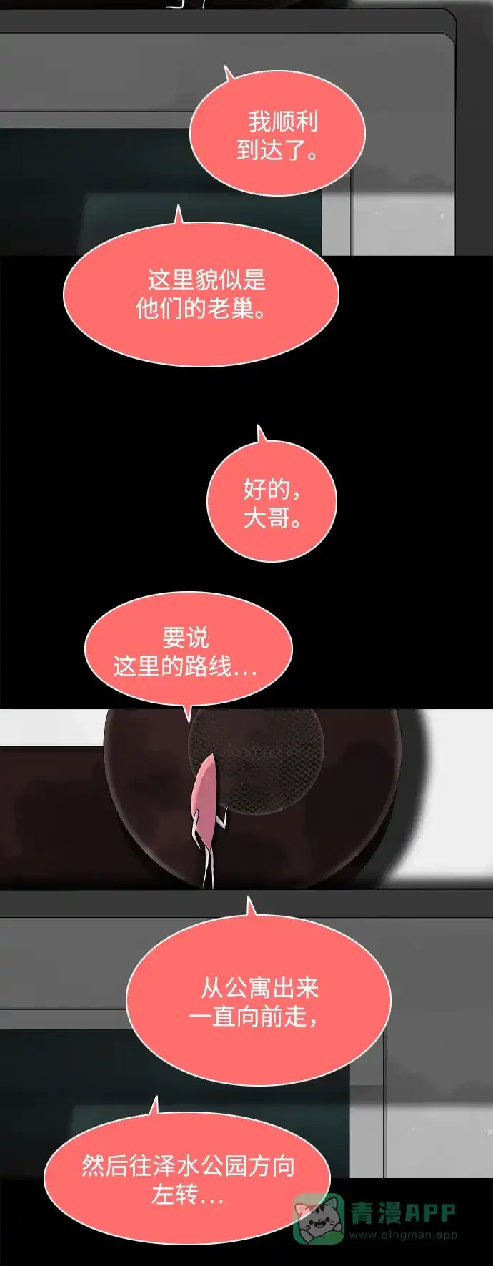 行星人类2:行星仪 第30话 第46页