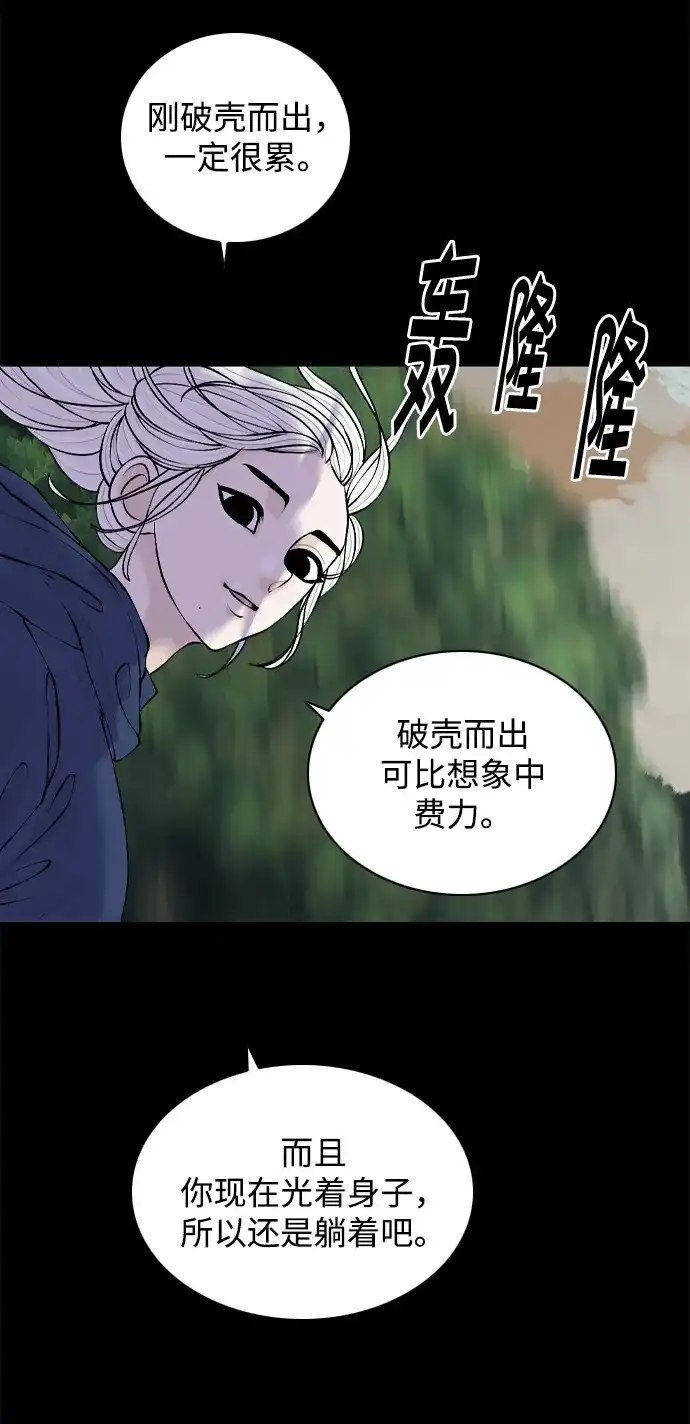 行星人类2:行星仪 第30话 第4页