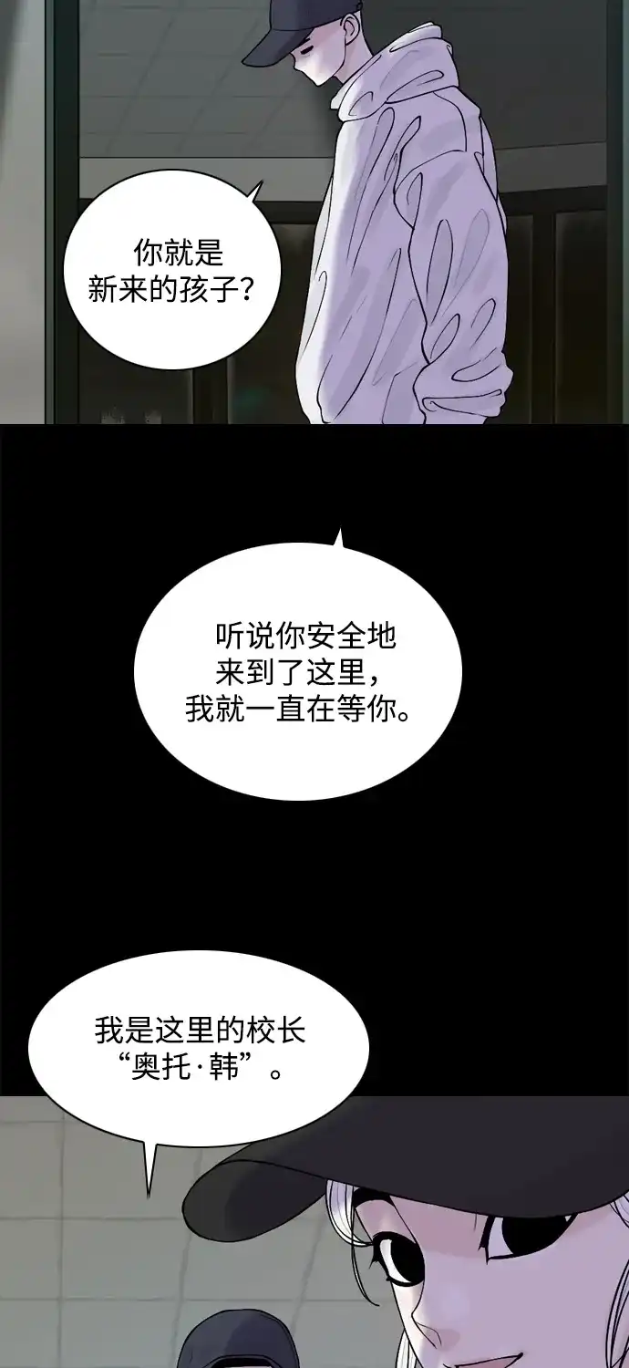 行星人类2:行星仪 第30话 第33页