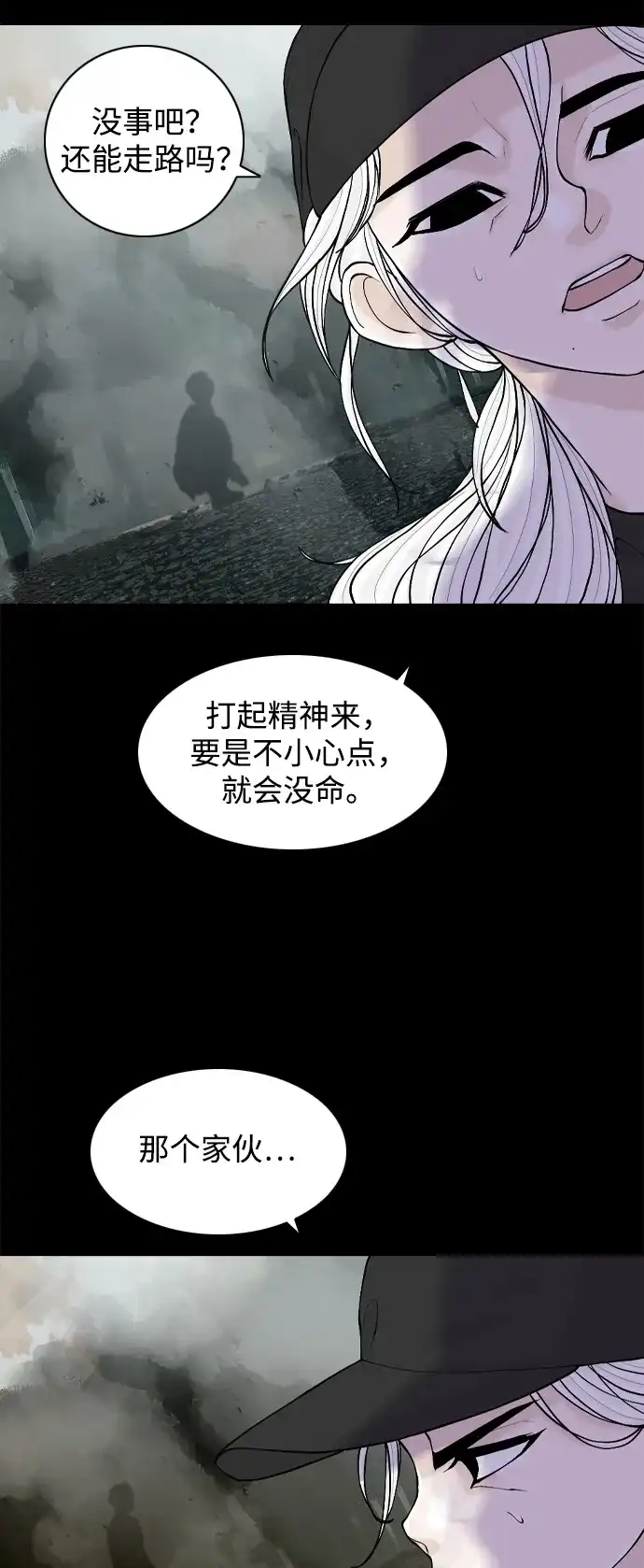 行星人类2:行星仪 第30话 第63页