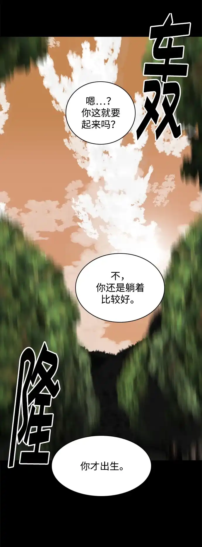 行星人类2:行星仪 第30话 第3页