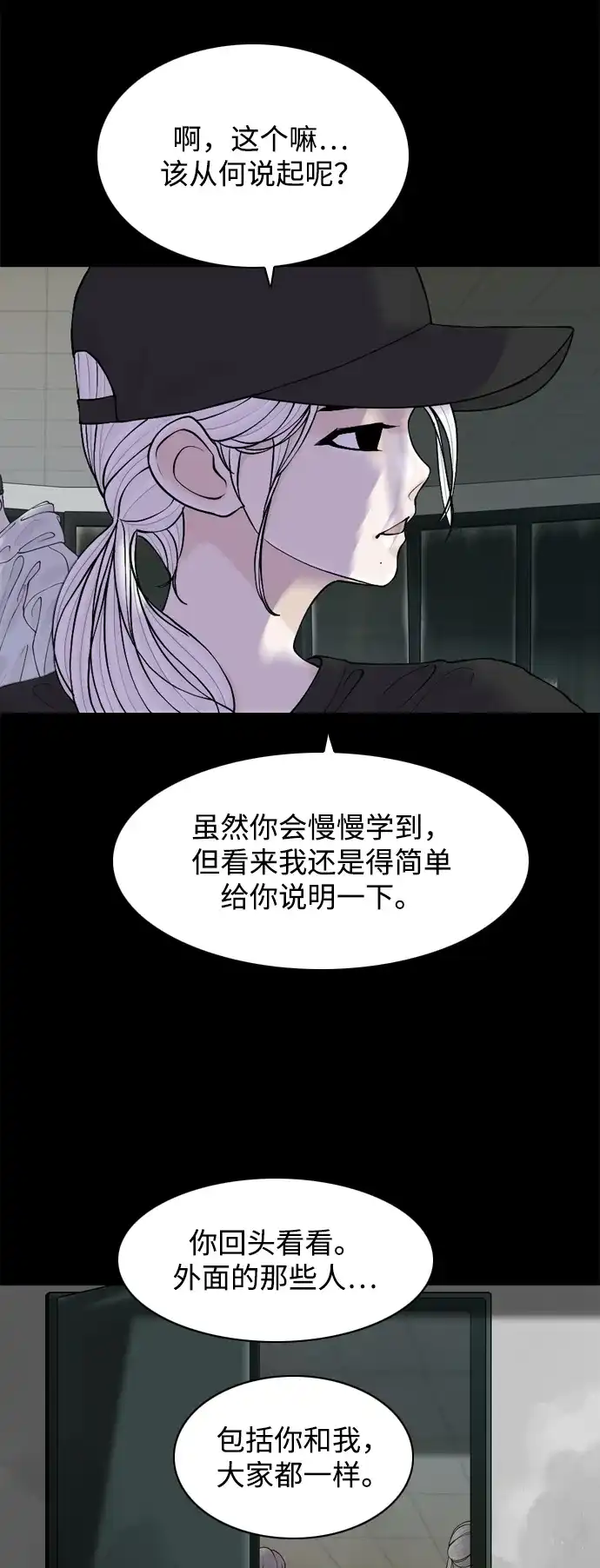 行星人类2:行星仪 第30话 第37页