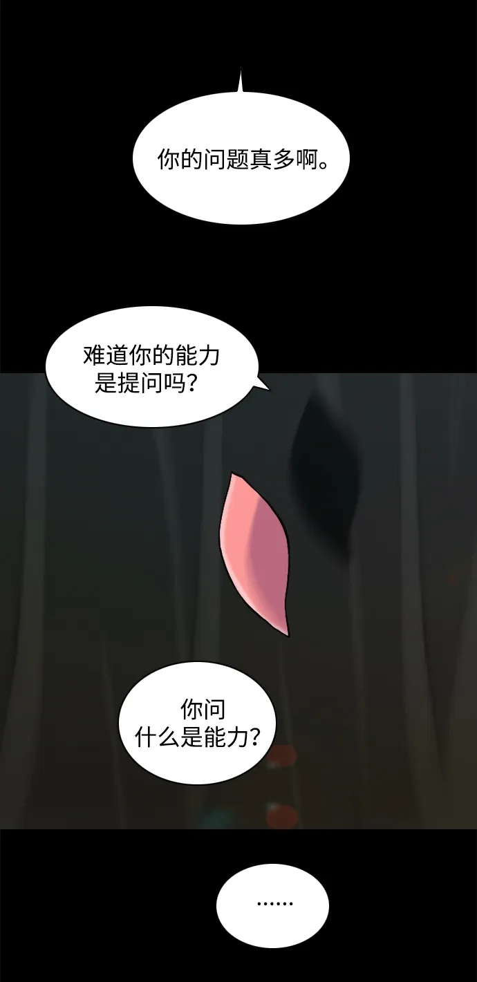 行星人类2:行星仪 第30话 第40页