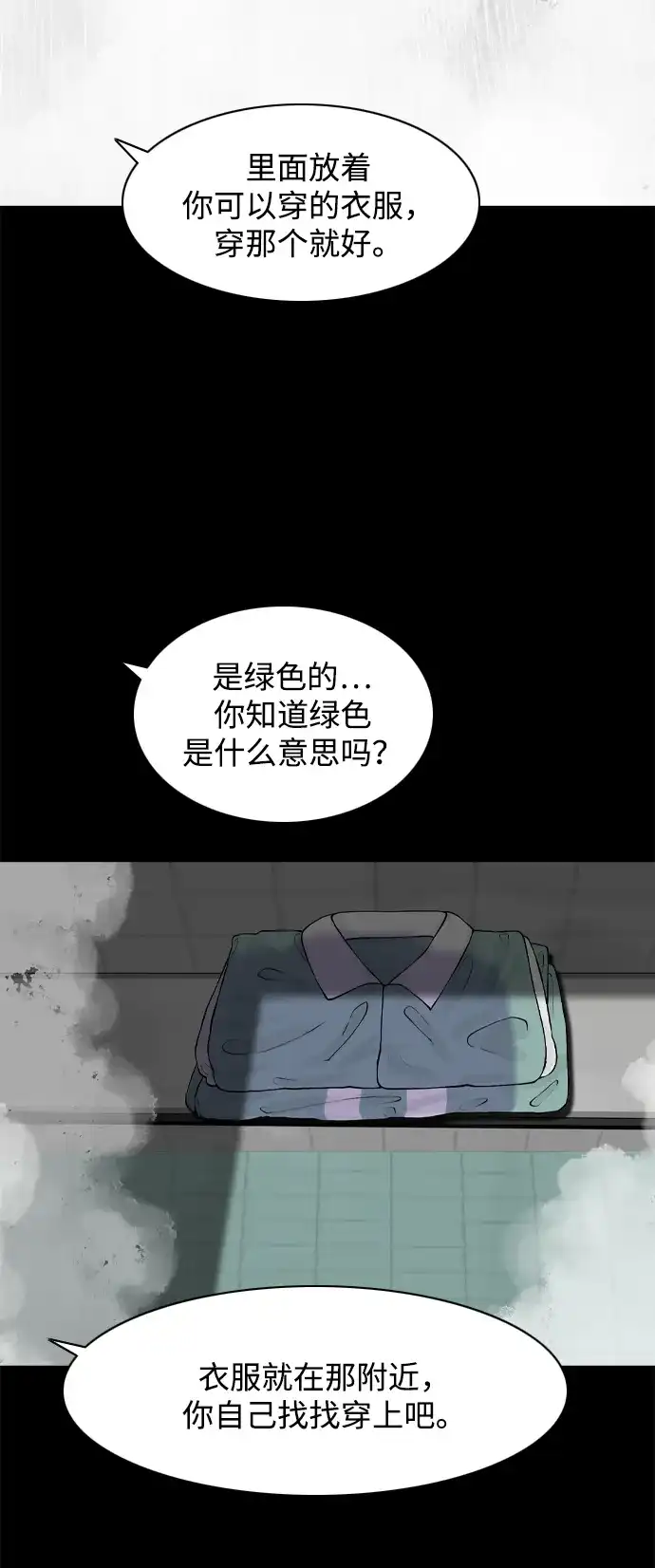 行星人类2:行星仪 第30话 第17页