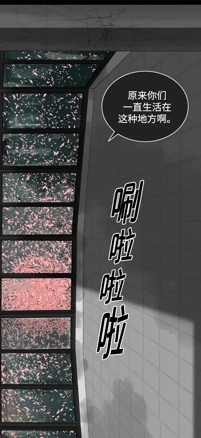 行星人类2:行星仪 第30话 第53页