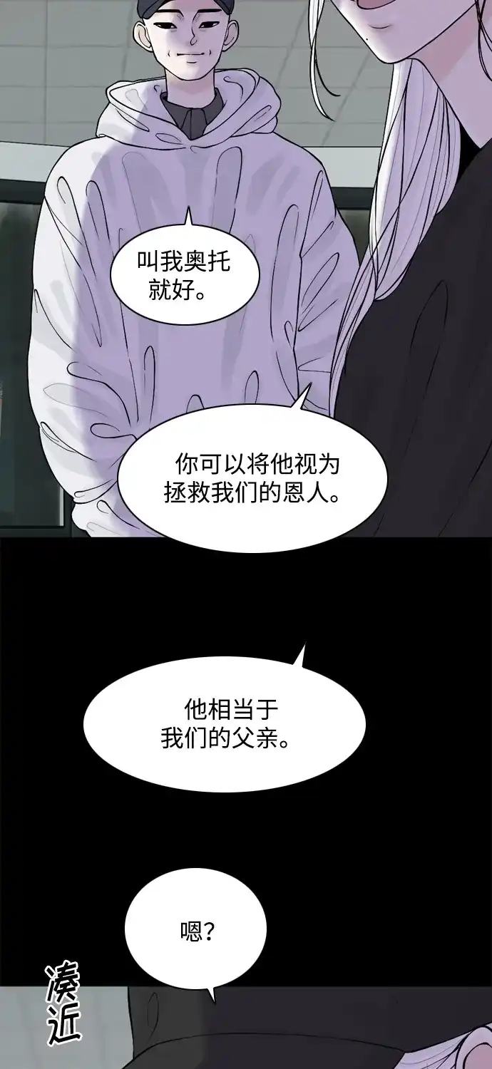 行星人类2:行星仪 第30话 第34页