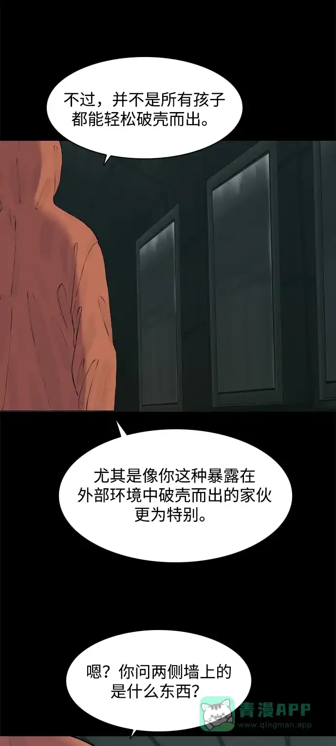 行星人类2:行星仪 第30话 第21页