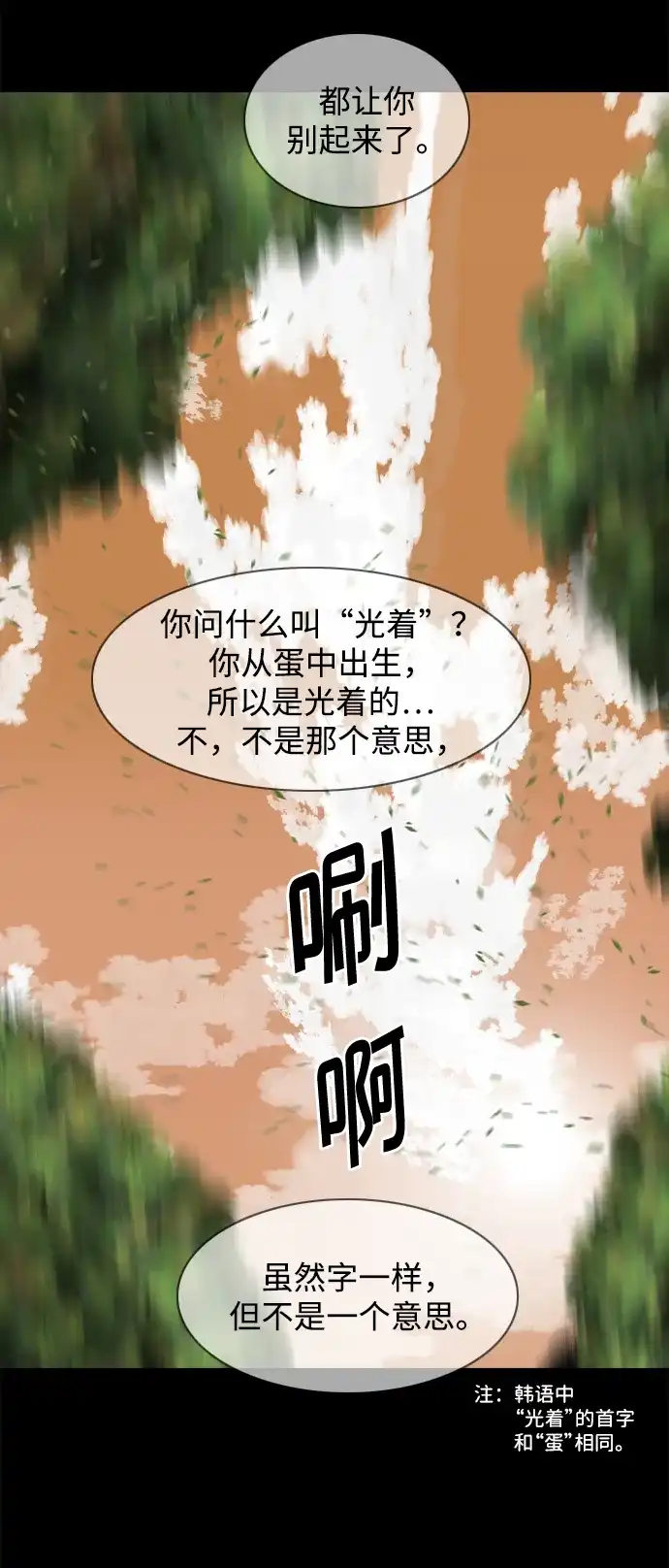 行星人类2:行星仪 第30话 第5页